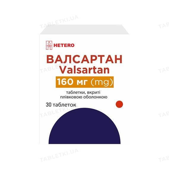 Валсартан таблетки, в/плів. обол. по 160 мг №30 у конт.